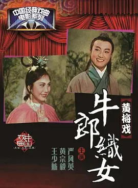 牛郎織女1963