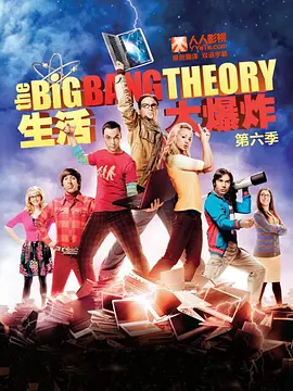 生活大爆炸第六季TheBigBangTheorySeason6