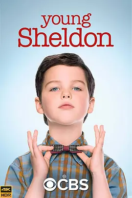 小謝爾頓第一季YoungSheldonSeason1